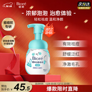 碧柔（Biore）凈痘清顏洗面奶160ml控油祛痘去黑頭潔面乳溫和青少年男女