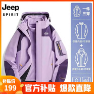 JEEP SPIRIT吉普 沖鋒衣男情侶款秋冬三合一加厚兩件套防風(fēng)防水保暖棉服外套 552/女款紫色 XL