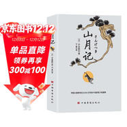 山月記（中國古典傳奇在日本天才作家中島敦筆下的演繹 日本高中語(yǔ)文教材常選篇目）