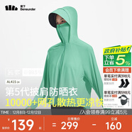 蕉下（beneunder）防曬衣披肩女UPF50+冰絲膚感AL41524松枝綠M
