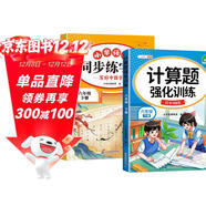斗半匠六年級下冊語(yǔ)文同步練字帖計算題強化訓練小學(xué)生練字帖口算計算天天練計算能手小達人口算題卡【2冊