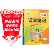 2025新版課堂筆記英語(yǔ)教科版三年級上冊斗半匠同步教材黃岡學(xué)霸隨堂筆記廣州版教材全解小學(xué)課前預習單課后復習輔導書(shū)