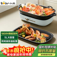 小熊（Bear）電火鍋  火鍋專(zhuān)用鍋 多功能料理鍋 家用分體式多功能鍋料理烤肉電熱鍋火鍋鍋 D50T1 5L