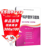 婦產(chǎn)科護理學(xué)習題集（副主任護師/主任護師）