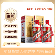 茅臺【名酒鑒真】貴州飛天茅臺酒 43度500mL兩瓶裝 醬香型 雙喜臨門(mén) 收藏投資 2001年 500mL 2瓶 01-08年