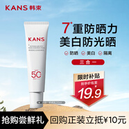 韓束白蠻腰高倍防曬霜20ml美白淡斑防曬隔離三合一防水防汗戶(hù)外小樣