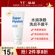 VT玻尿酸潔面乳50g/支 深層清潔補水保濕清潔毛孔男女可用干性肌膚