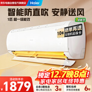 海爾（Haier）空調掛機大1匹新一級能效家用臥室客廳省電以舊換新掛式變頻優(yōu)戀KFR-26GW/B1KTA81U1