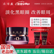 片仔癀皇后牌凈妍眼霜淡化細紋提拉緊致抗皺淡化黑眼圈眼袋眼紋眼周眼部 【京東快遞】抗皺眼霜1瓶 30g