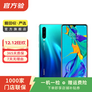華為 HUAWEI P30 4G安卓智能 全網(wǎng)通 二手手機國行優(yōu)惠券補貼 極光色 8G+256G