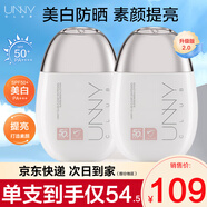 悠宜（unny club）防曬霜乳清爽不油膩防汗水隔離二合一男女學(xué)生軍訓戶(hù)外面部身體臉 【升級2.0】美白兩瓶