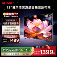 SHARP夏普2T-C42A7DA 42英寸 日本原裝液晶面板 1+8G 杜比音效 智能UI系統 平板電視 