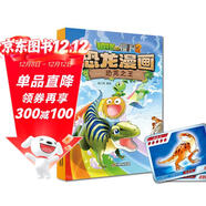 植物大戰僵尸2·恐龍漫畫(huà) 恐龍之王（含恐龍卡）