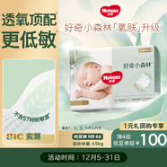 好奇（Huggies）心鉆裝小森林紙尿褲NB66片(5kg以下)