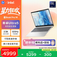 惠普HP【國家補貼】星Book Pro 14 輕薄筆記本電腦(酷睿Ultra5 16G 1TB 2.5K 120Hz EVO AI)銀