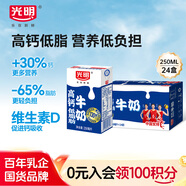 光明高鈣低脂肪牛奶250ml*24盒增加30%鈣家庭量販裝整箱送禮