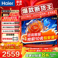 海爾（Haier）電視出品 4K超高清 護眼高刷超薄全面智慧屏游戲液晶客廳投屏網(wǎng)絡(luò )彩電 65英寸 【高配新品】AI交互/天籟音效/三重護眼