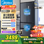 美的（Midea）508L法式多門(mén)冰箱雙系統雙循環(huán)一級能效除菌凈味風(fēng)冷無(wú)霜大容量以舊換新BCD-508WTPZM(E) 國家補貼