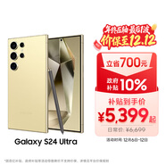 三星Samsung Galaxy S24 Ultra AI手機 第三代驍龍8 游戲手機 2億像素 拍照手機 12GB+256GB 鈦羽黃