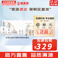 后（The history of Whoo）后套盒拱辰享套裝氣津水乳霜精華眼霜女護膚品禮盒水油平衡滋潤 后雪玉凝水乳霜8件套潤白提亮