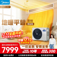 美的（Midea）大3匹冷暖雙出風(fēng)風(fēng)管機 一拖一超一級能效家用中央空調樂(lè )享四代【地暖平替】KFR-75T2W/B3-SS(1）