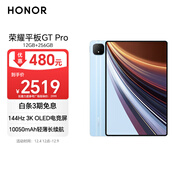 榮耀平板GT Pro【國家補貼】12.3寸平板電腦 OLED電競屏 驍龍旗艦芯  12GB+256GB GT藍 榮耀gtpro 系列