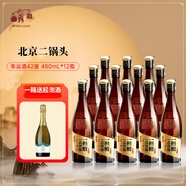 一擔糧【酒廠(chǎng)直供】一擔糧白酒整箱 北京二鍋頭經(jīng)典清香型白酒 送禮禮品 42度 480mL 12瓶 幸運酒 濃香型