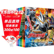 羅布奧特曼口袋故事書(shū)（全10冊）