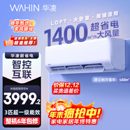 華凌空調 超省電3匹新一級 巨省電大風(fēng)量智能 臥室客廳空調掛機 家電國家補貼以舊換新 KFR-72GW/N8HA1