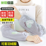 巢極佳品冬季保暖套袖長(cháng)款防臟袖套成人防污羽絨服袖套學(xué)生工作防護袖頭