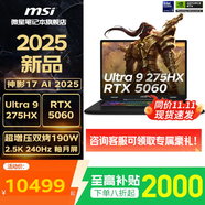 微星（MSI）神影16/17 2025系列全新銳龍R9酷睿Ultra 9處理器50系滿(mǎn)功耗獨顯游戲本高刷高色域學(xué)生筆記本電腦 神影17AI U9-275HX RTX5060 官配16G內存 1T固態(tài) 