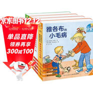 點(diǎn)讀版 德國好寶寶成長(cháng)啟蒙親子書(shū)成長(cháng)篇點(diǎn)讀版全4冊 雅各布的小毛病雅各布愛(ài)學(xué)習0-3歲兒童撕不爛紙板書(shū)情景體驗機關(guān)玩具書(shū)幼兒?jiǎn)⒚蓪殞毸肮适聲?shū)早教書(shū) 支持老版小猴皮皮點(diǎn)讀筆買(mǎi)