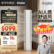 海爾（Haier）空調 麥浪舒適風(fēng) 2匹 一級能效變頻 冷暖兩用 空調柜機 國家補貼 以舊換新 KFR-50LW/E2-1