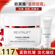 歐萊雅（LOREAL）面霜女士復顏抗皺緊致晚霜組合套裝護膚品補水保濕滋潤視黃醇秋冬 復顏專(zhuān)研抗皺面霜2件套