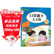 一年級下冊口算 100以?xún)燃訙p法混合練習 2025年新版口算題卡一年級下冊 口算大通關(guān)天天練 每天100道計時(shí)訓練