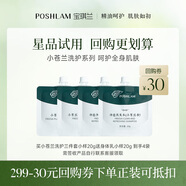 寶琪蘭星品試用體驗裝系列先體驗后回購享優(yōu)惠 小蒼蘭清潔系列