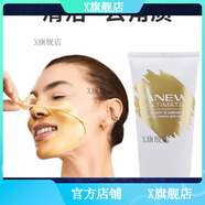 雅芳【官方店鋪】雅芳（AVON）新活煥顏金色面膜75ml修護清潔緊致柔嫩 雅芳新活煥顏金色面膜75ml修護清潔緊致柔嫩去角質(zhì)
