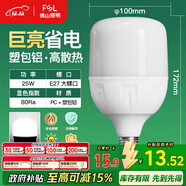 FSL佛山照明LED燈泡大功率節能燈具E27大螺口25W白光6500K柱形