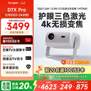 當貝 D7X Pro 4K三色激光投影儀家用 超高清家庭影院國家補貼20%（無(wú)損光學(xué)變焦 1600 ISO）