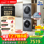 博世（BOSCH）云朵白3.0 大容量 智能投放 熱泵烘干 洗烘套裝WGA252I80W+WQA253D80W家電國家補貼20%