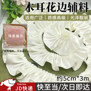 坤隨 雙層蕾絲花邊輔料荷葉邊褶皺裙邊下擺娃衣痛包手工diy材料木耳邊 【5cm奶白色】雙層荷葉邊3米裝