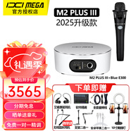 IXI MEGA M2PLUS III聲卡套裝主播K歌專(zhuān)業(yè)錄音 2025新款三代電腦手機高端網(wǎng)紅直播設備全套電容麥克風(fēng)話(huà)筒 M2PLUS III+Blue E300套裝