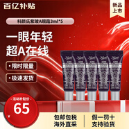 科顏氏（Kiehl's）紫玻A眼霜28ml 小樣套裝補水保濕修護抗皺 護膚品生日禮物送女友 紫玻a眼霜3ml*5