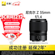 尼康（Nikon）Z 35mm f/1.4 全畫(huà)幅微單鏡頭 大光圈人像掃街 廣角定焦 尼康Z卡口