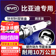 湃速比亞迪宋pro/max/秦pro/秦PULS/S6/S7速銳元1.5T雙銥金火花塞9917