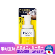 碧柔（Biore） 日本原裝 花王碧柔潔面泡沫 深層清潔保濕控油潔面 平滑透明型 200ml