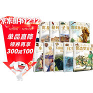 DK彩繪經(jīng)典名著(zhù)(插圖版套裝10冊）涵蓋多學(xué)科文化知識 寫(xiě)給中小學(xué)生的科普讀物