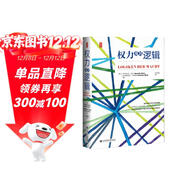 思想會(huì )·權力及其邏輯