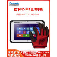 松下（Panasonic）FZ-M1堅固三防7寸小巧二合一Windows平板電腦4G版 松下FZ-M1/M5-7Y57/8+256G 其他4G/8G官方標配