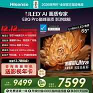 海信電視E8Q Pro 65英寸 信芯H7 2048分區U+MiniLED黑曜屏Ultra 330Hz 超薄壁紙電視國家補貼65E8Q-PRO